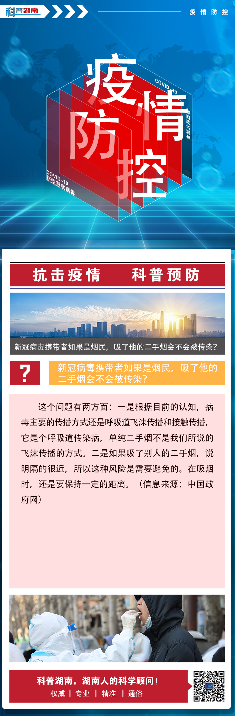 新冠病毒携带者如果是烟民，吸了他的二手烟会不会被传染？.jpg