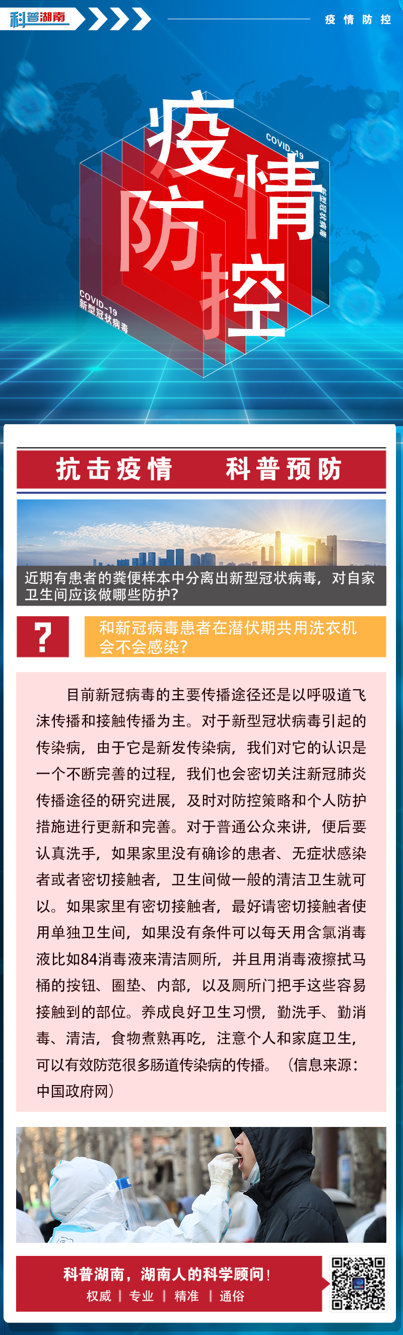 近期有患者的粪便样本中分离出新型冠状病毒，对自家卫生间应该做哪些防护？.jpg