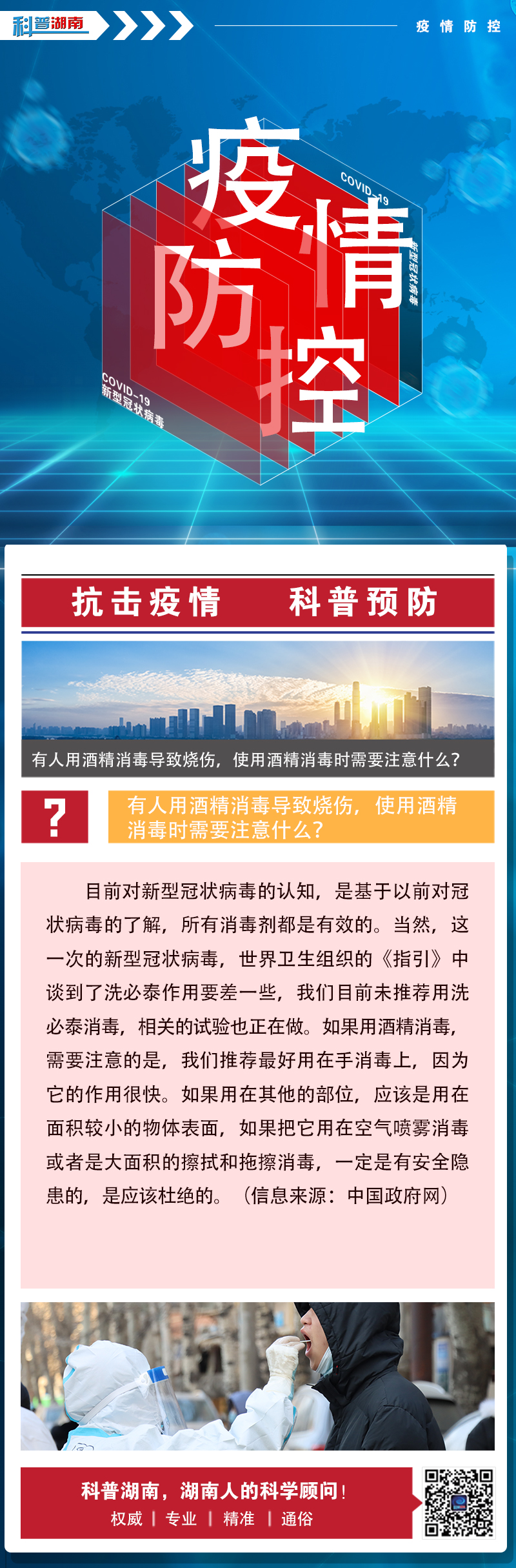 有人用酒精消毒导致烧伤，使用酒精消毒时需要注意什么？.jpg