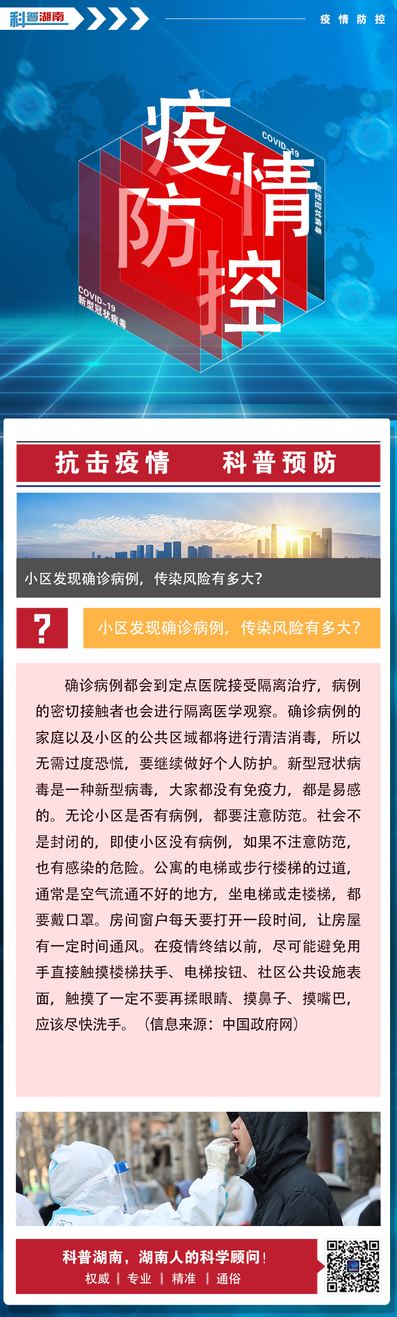 小区发现确诊病例，传染风险有多大？.jpg