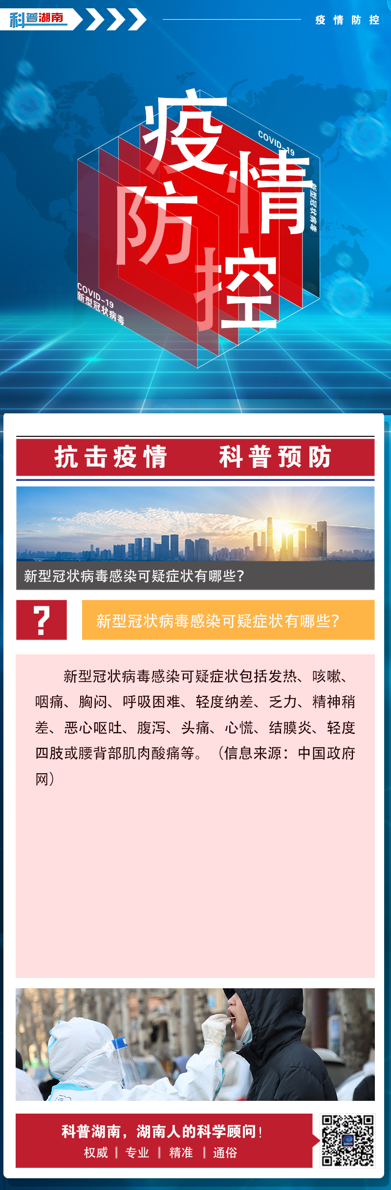 新型冠状病毒感染可疑症状有哪些？.jpg