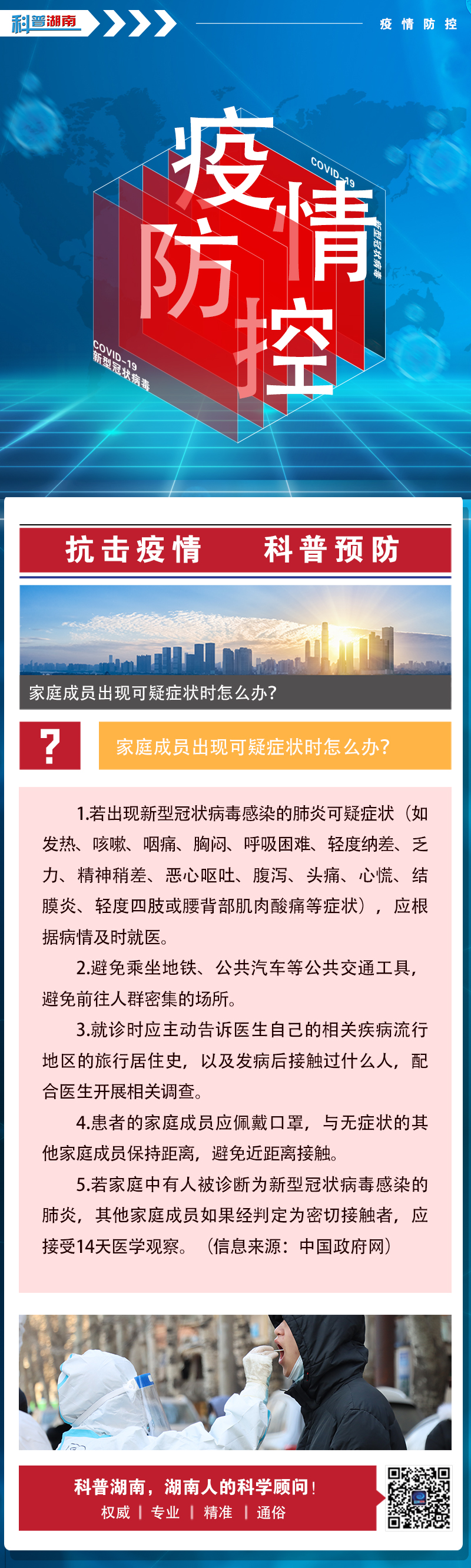 家庭成员出现可疑症状时怎么办？.jpg