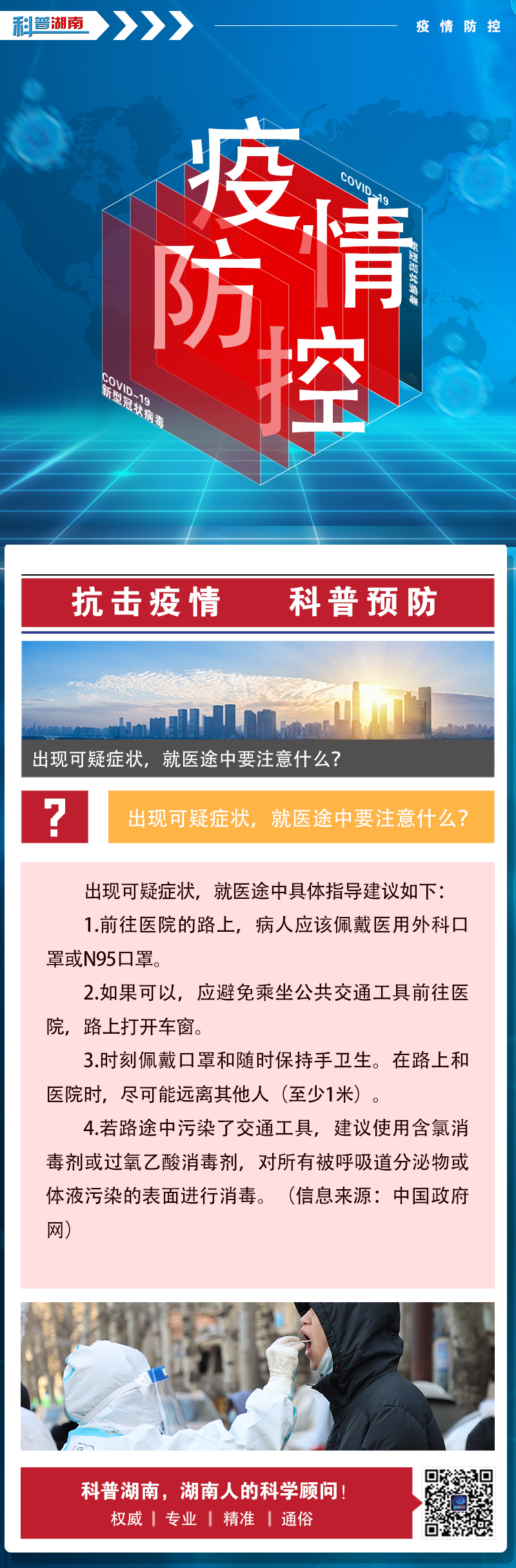 出现可疑症状，就医途中要注意什么？.jpg