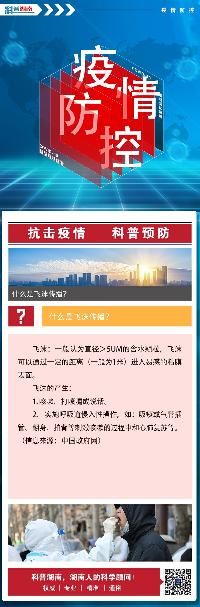 什么是飞沫传播？.jpg