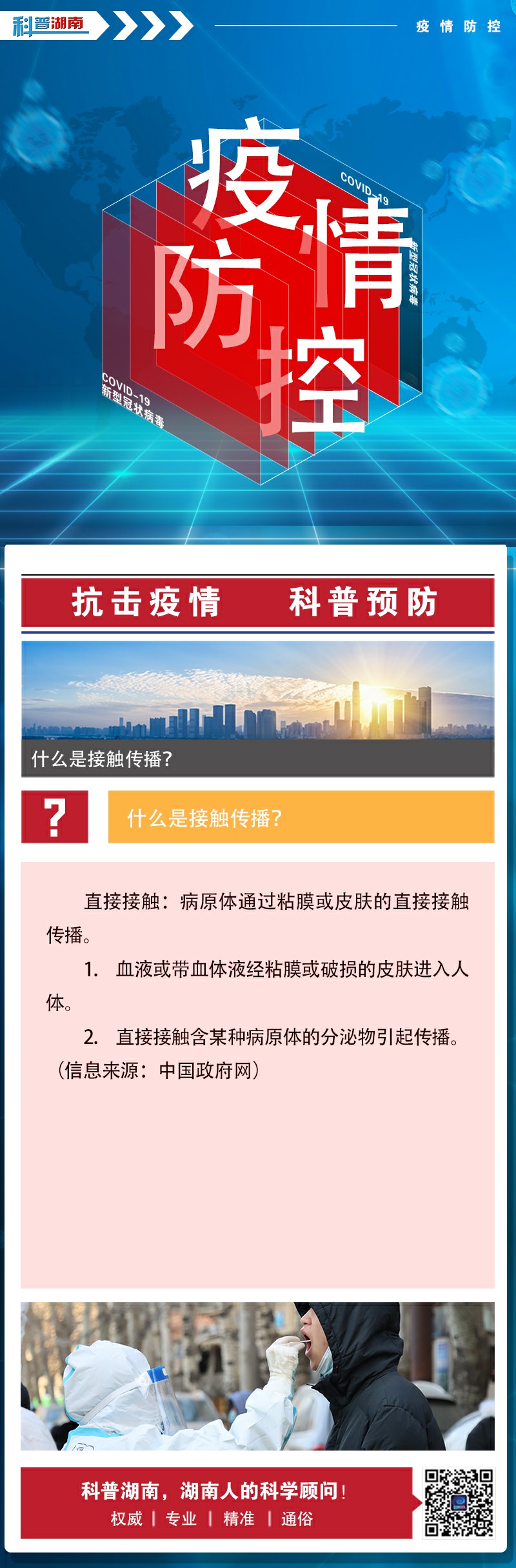 什么是接触传播？.jpg