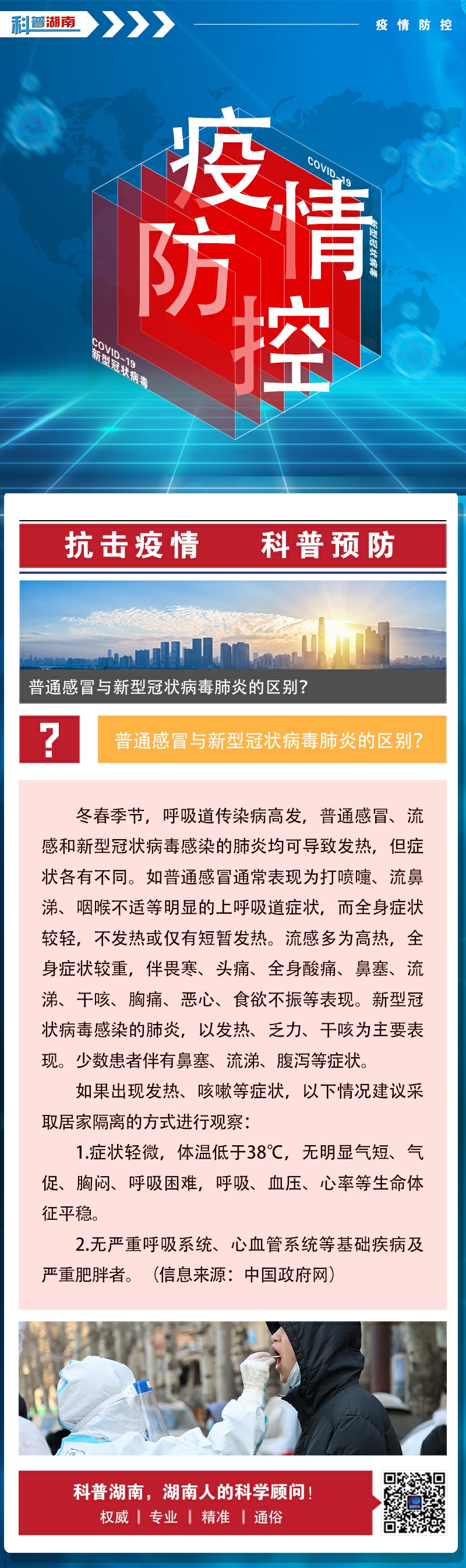 普通感冒与新型冠状病毒肺炎的区别？.jpg
