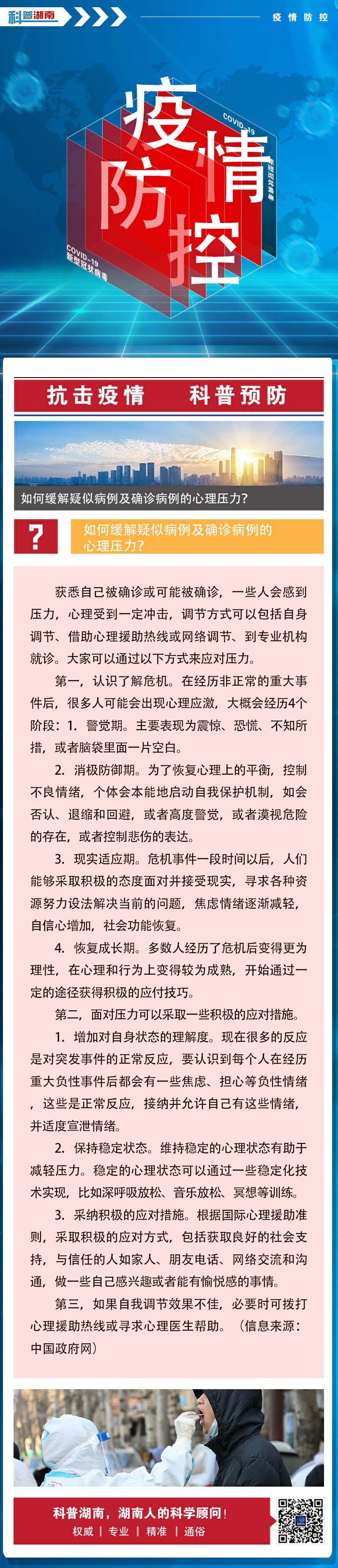 如何缓解疑似病例及确诊病例的心理压力？.jpg