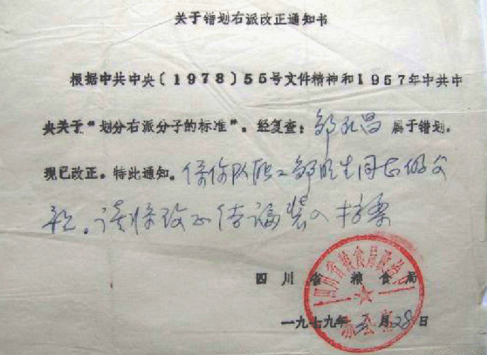 4778d1配图 “右派”分子平反通知书.png