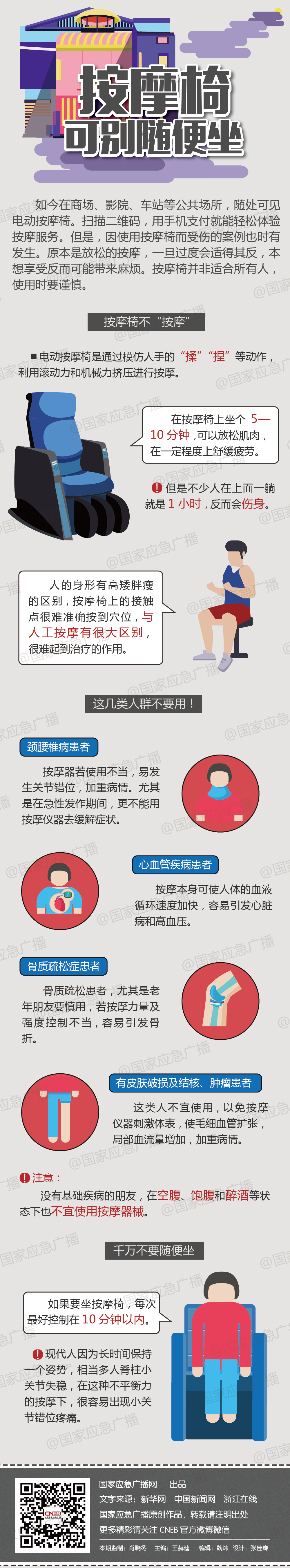 国家应急广播网
