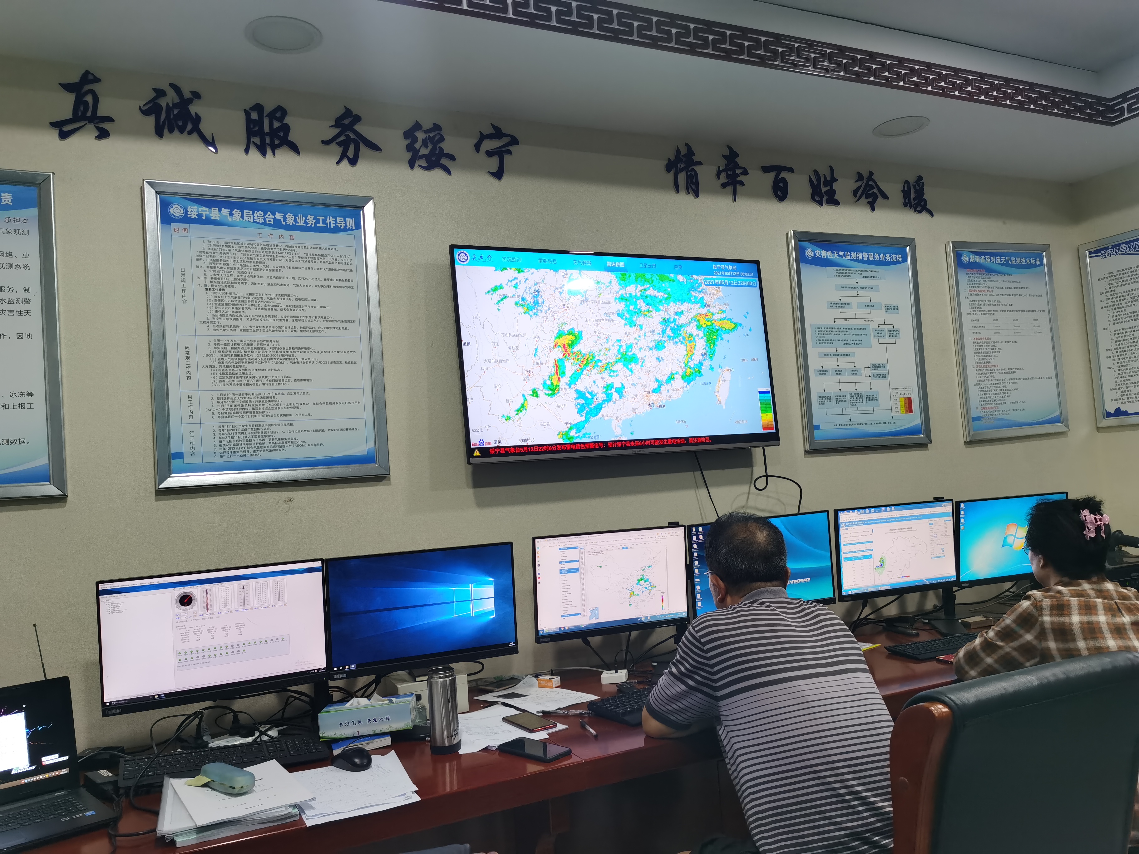5月11日，绥宁县气象局值班领导和业务人员正在紧密监测天气，及时发布预报预警信息。 摄影：谢忠福.jpg