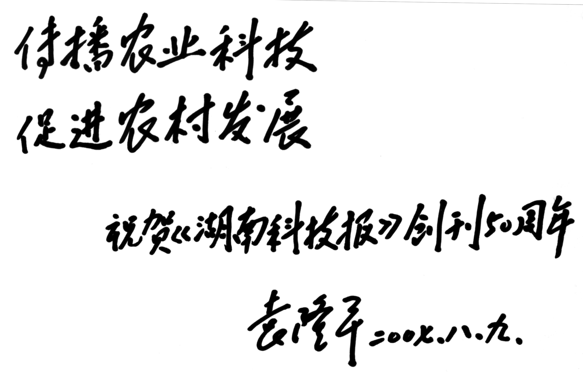 50周年题词字.jpg