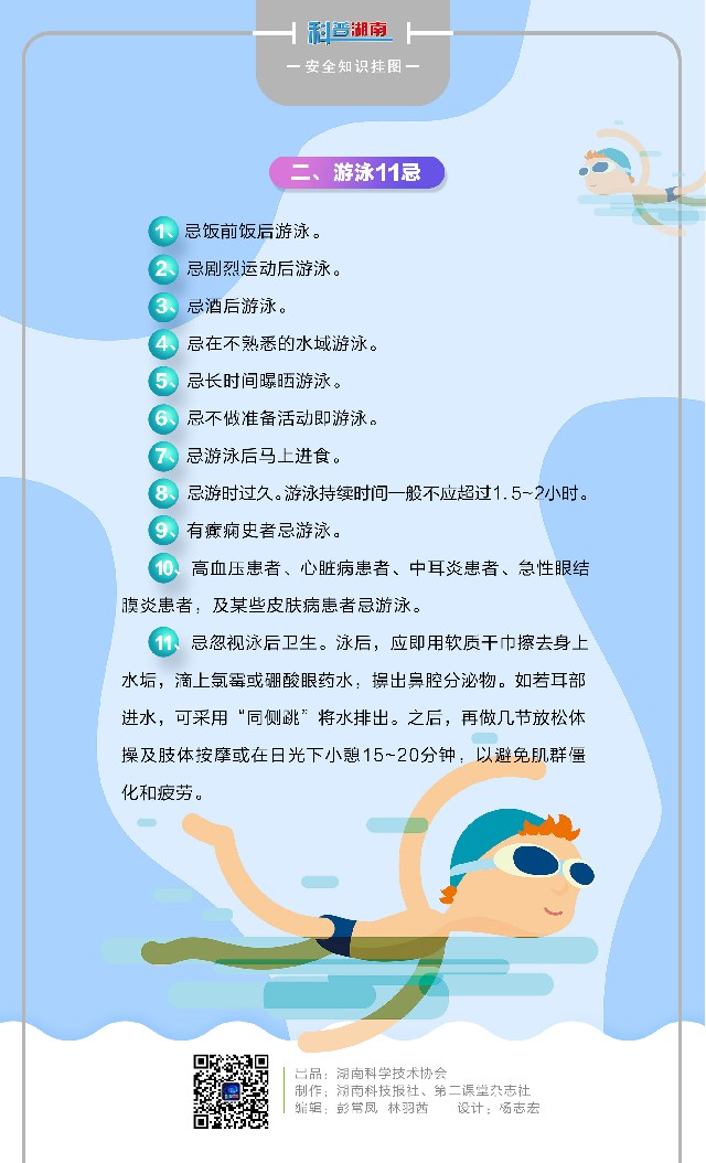 游泳安全知识B.jpg