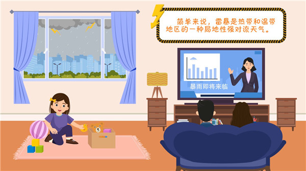 【应急科普】动画丨遇到雷暴天气如何避险