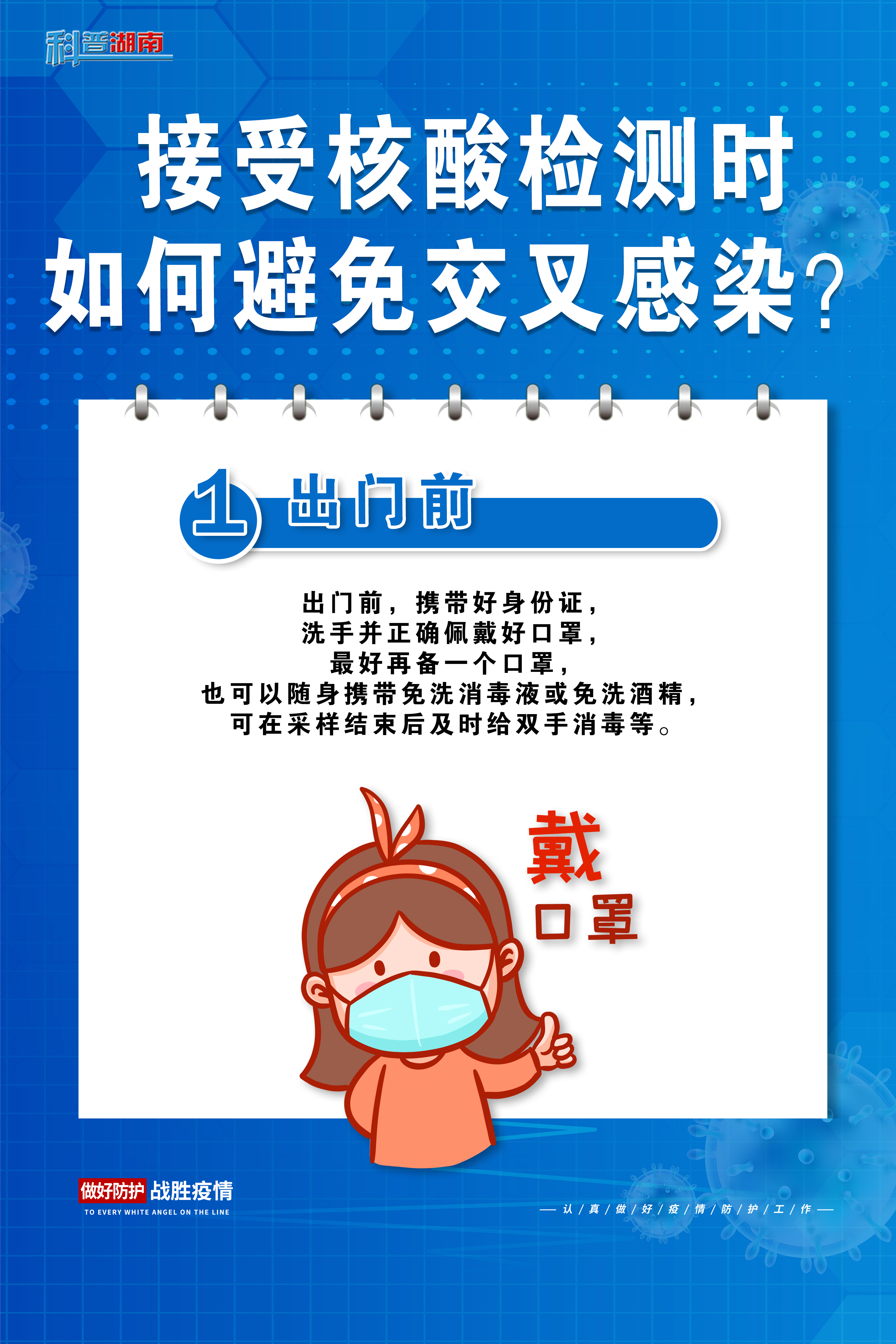 接受核酸检测时如何避免交叉感染？.jpg