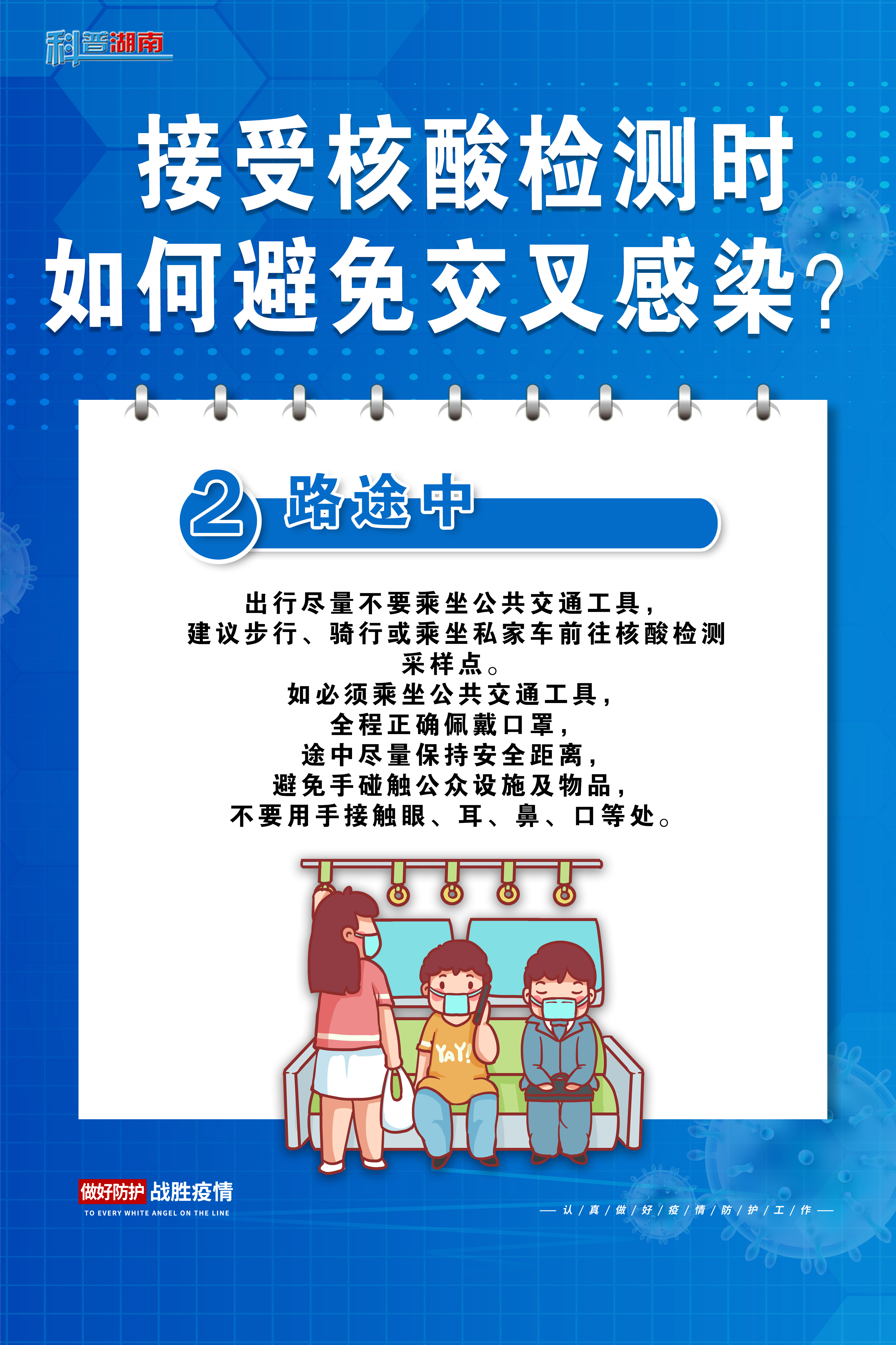 接受核酸检测时如何避免交叉感染？-2.jpg