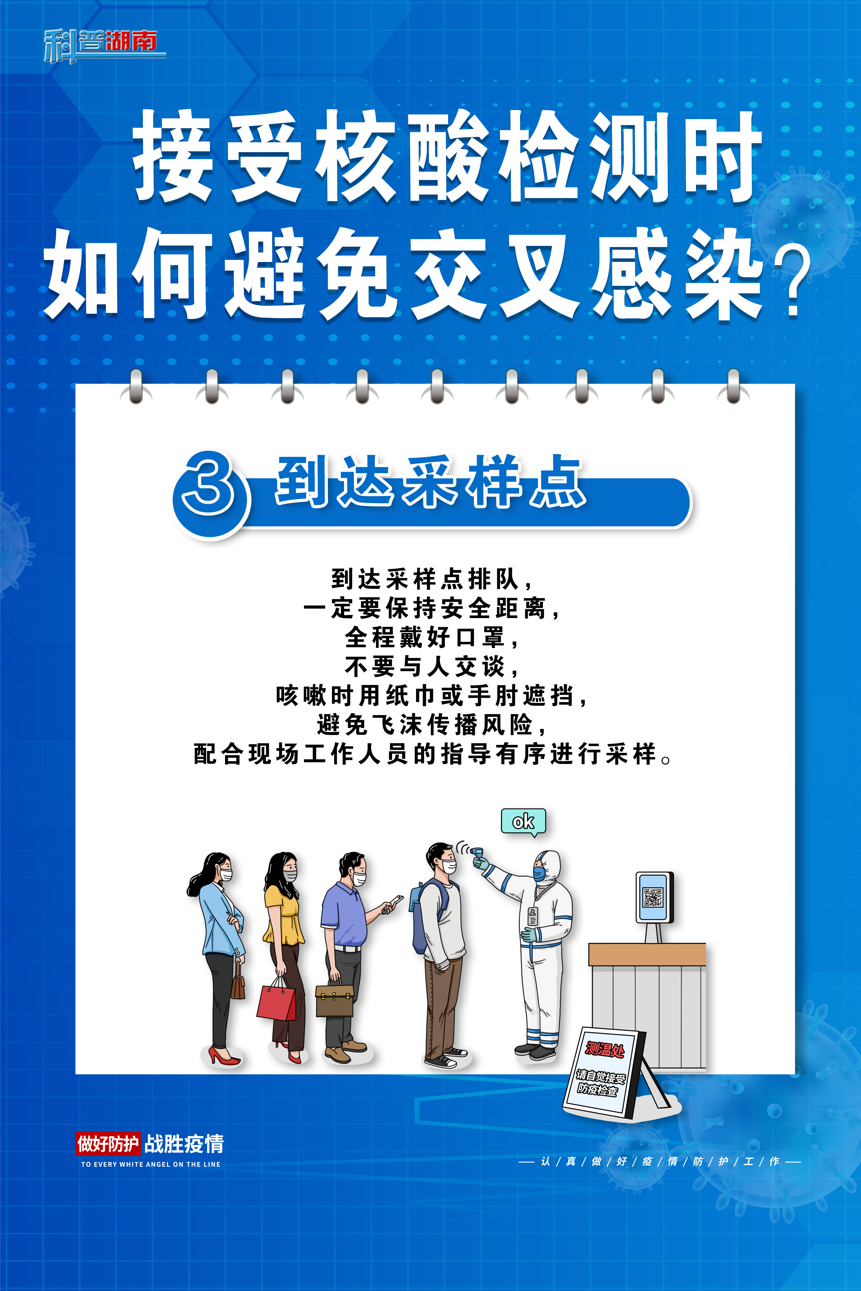 接受核酸检测时如何避免交叉感染？-3.jpg