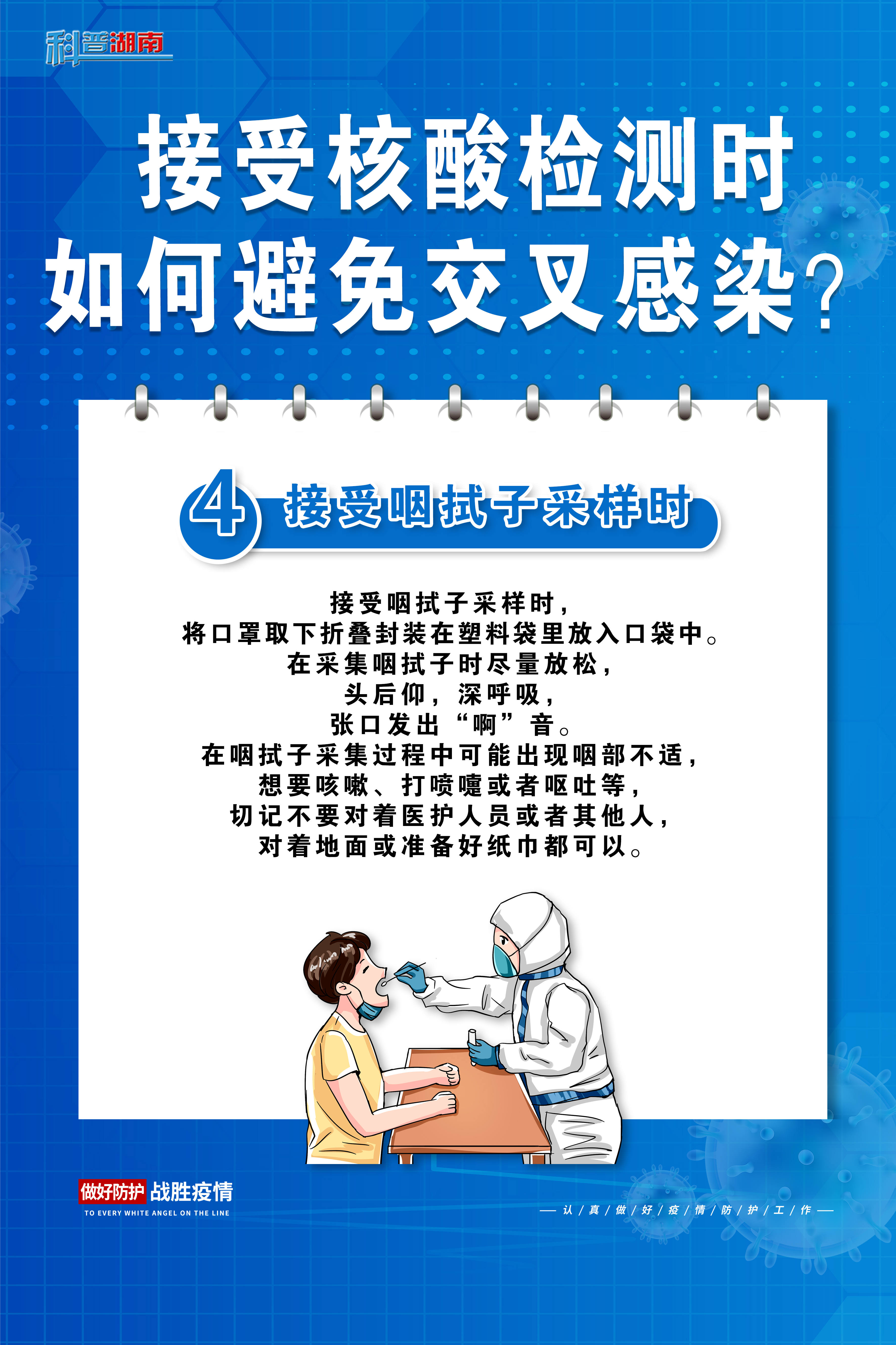 接受核酸检测时如何避免交叉感染？-4.jpg