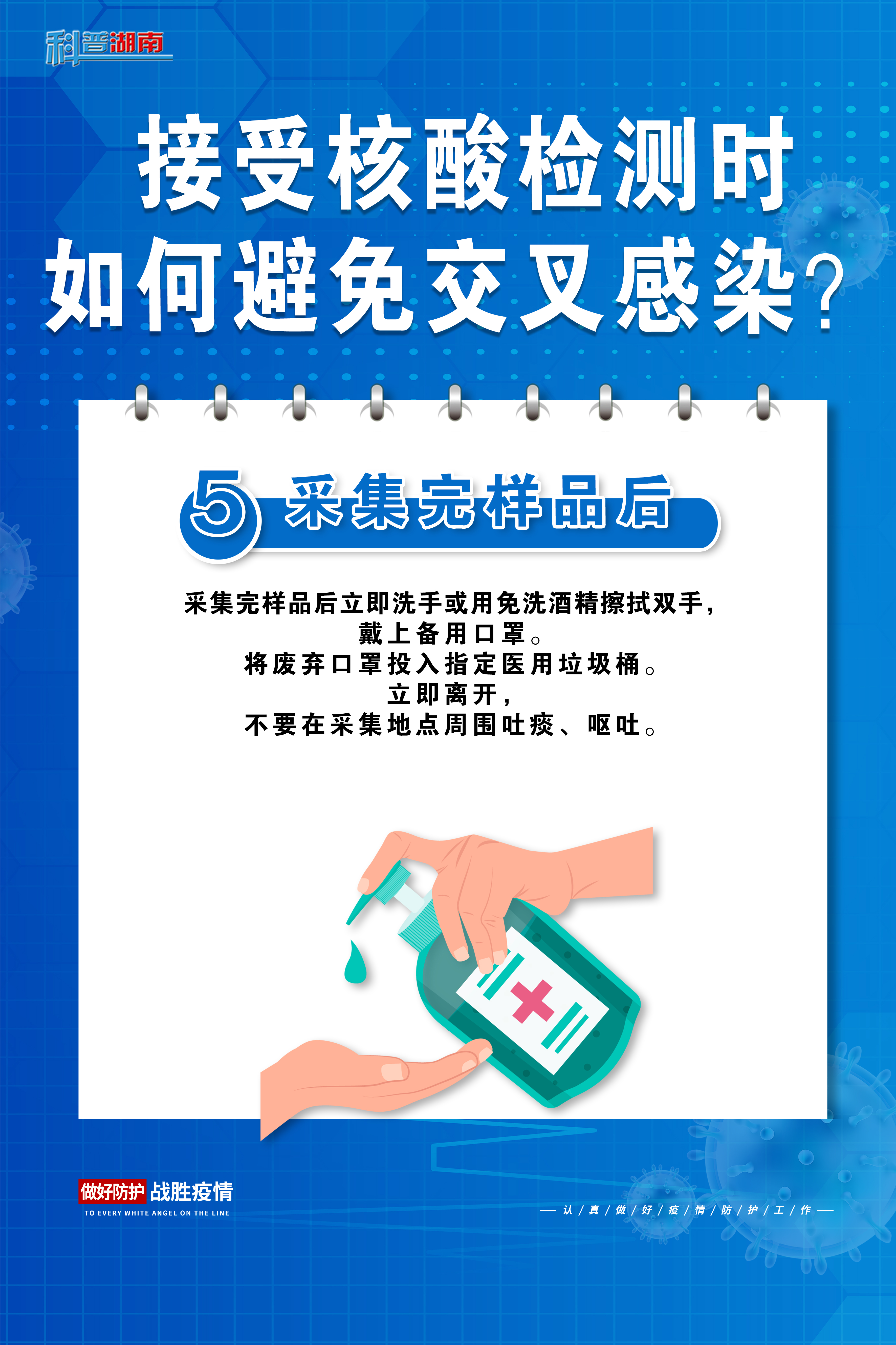 接受核酸检测时如何避免交叉感染？-5.jpg