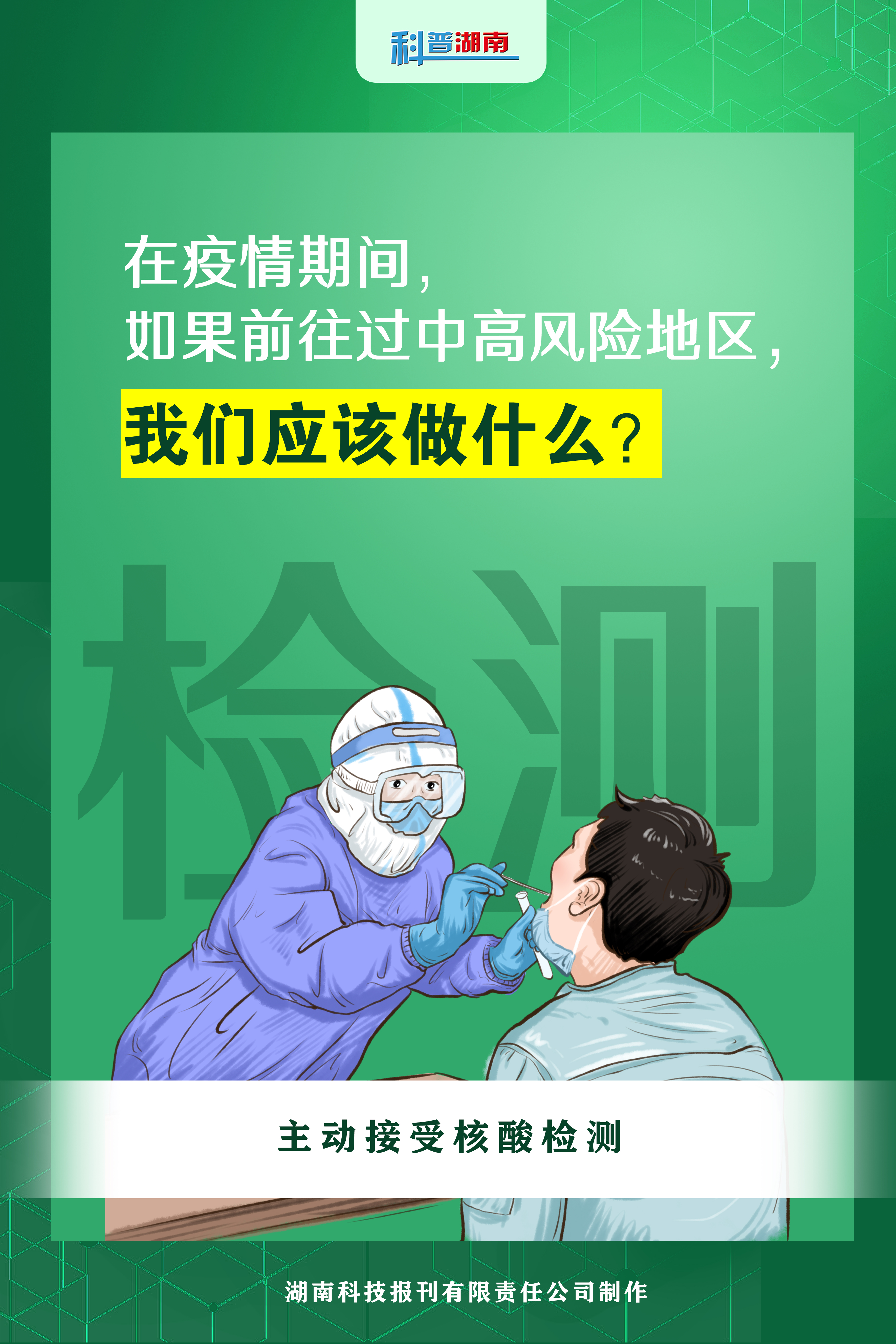 核酸检测2.jpg