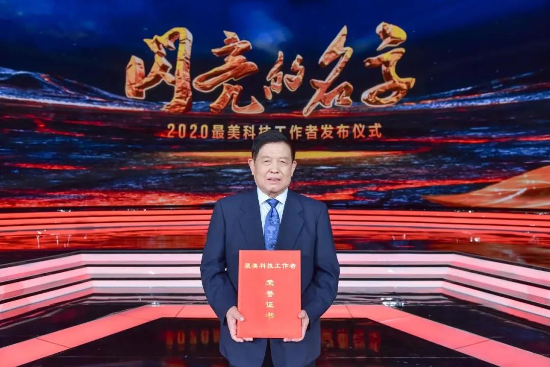 李玉在2020 年“最美科技工作者”发布仪式现场