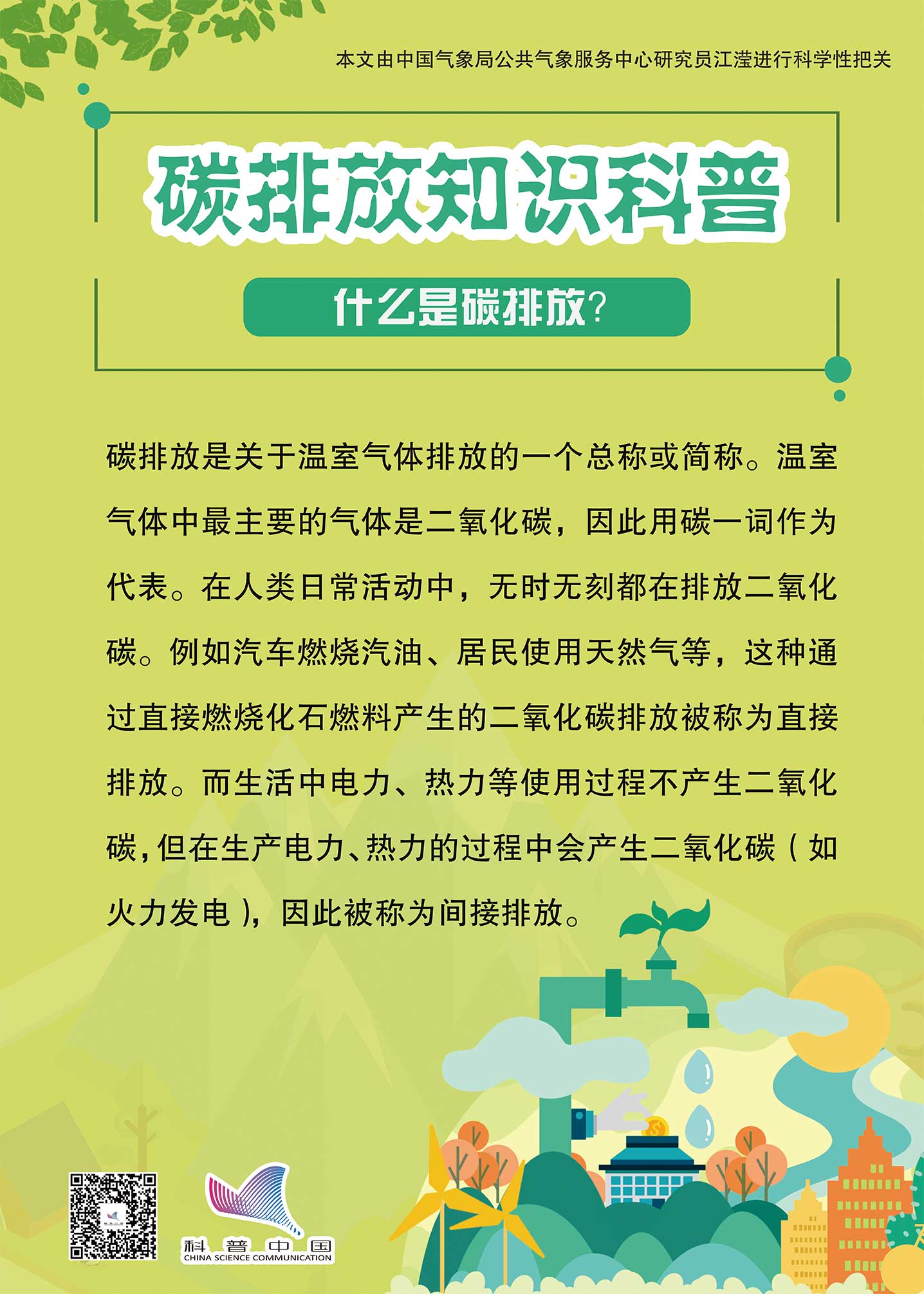 科普中国