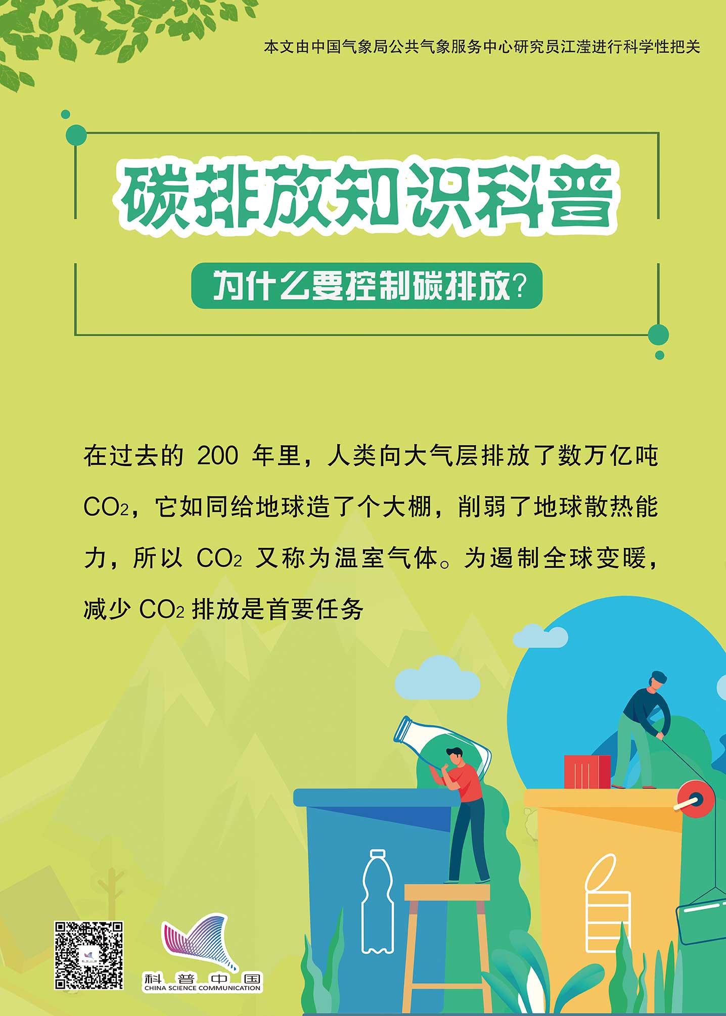 科普中国