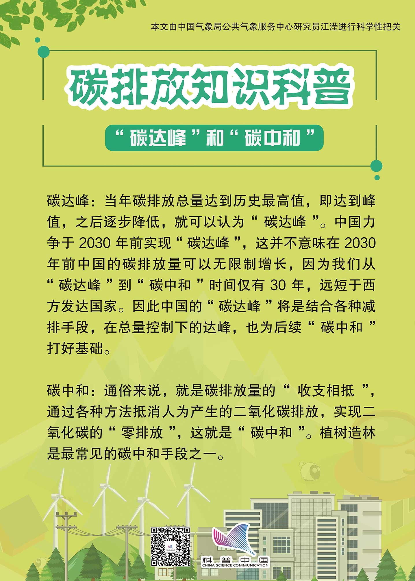 科普中国