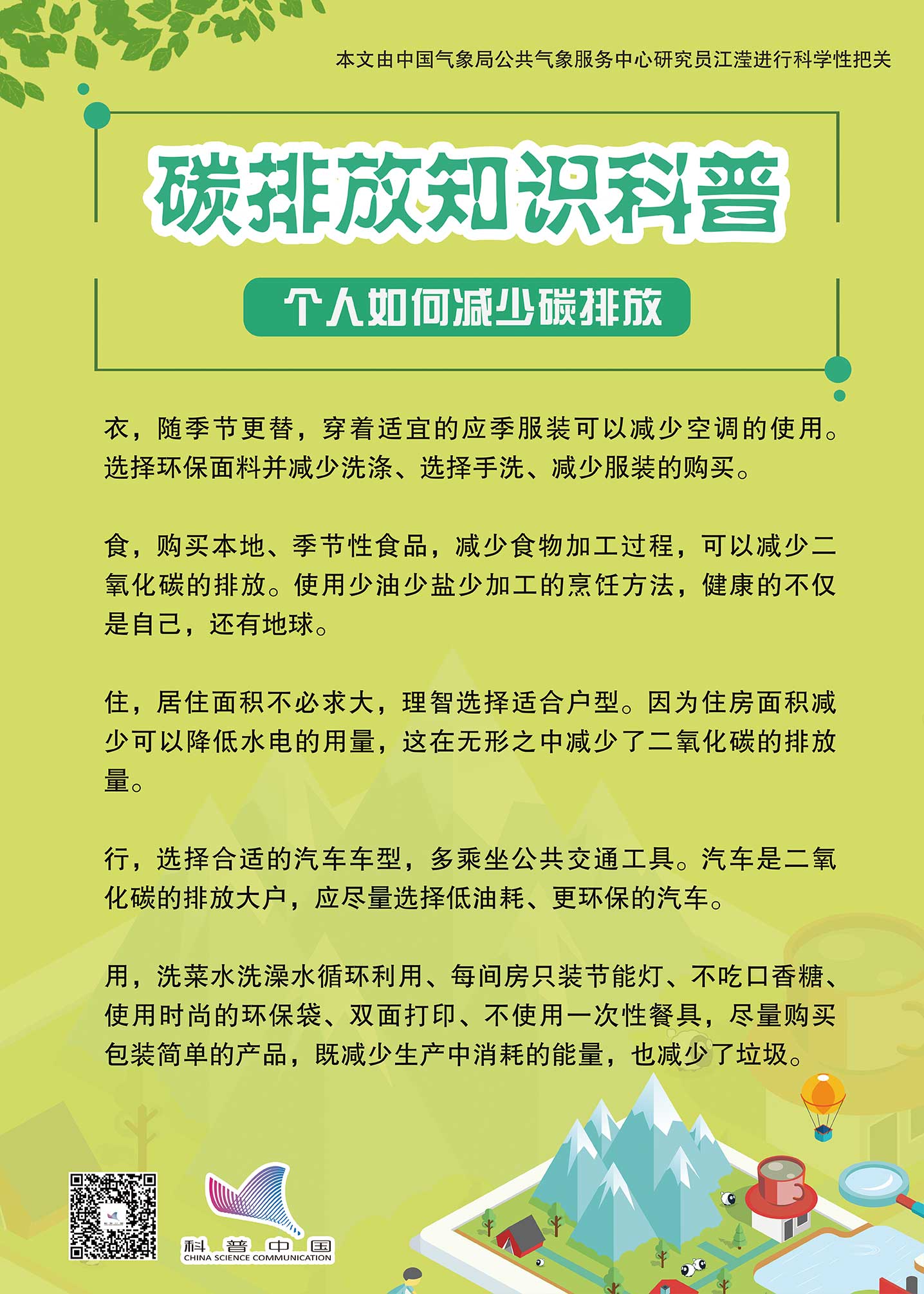 科普中国