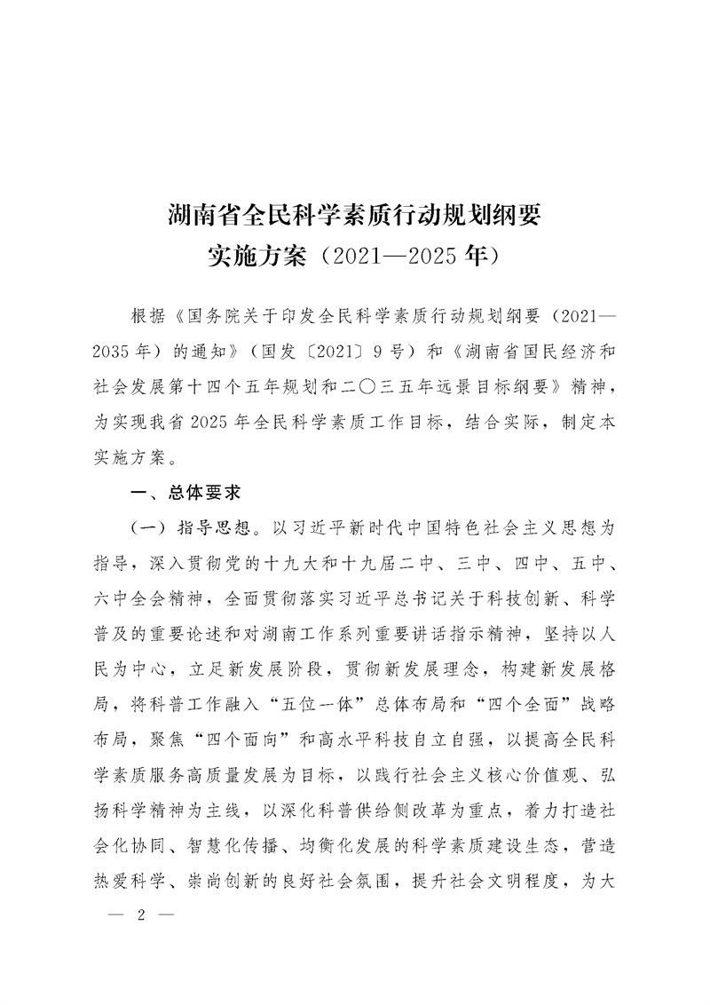 湘政办发〔2021〕74号_页面_02.jpg