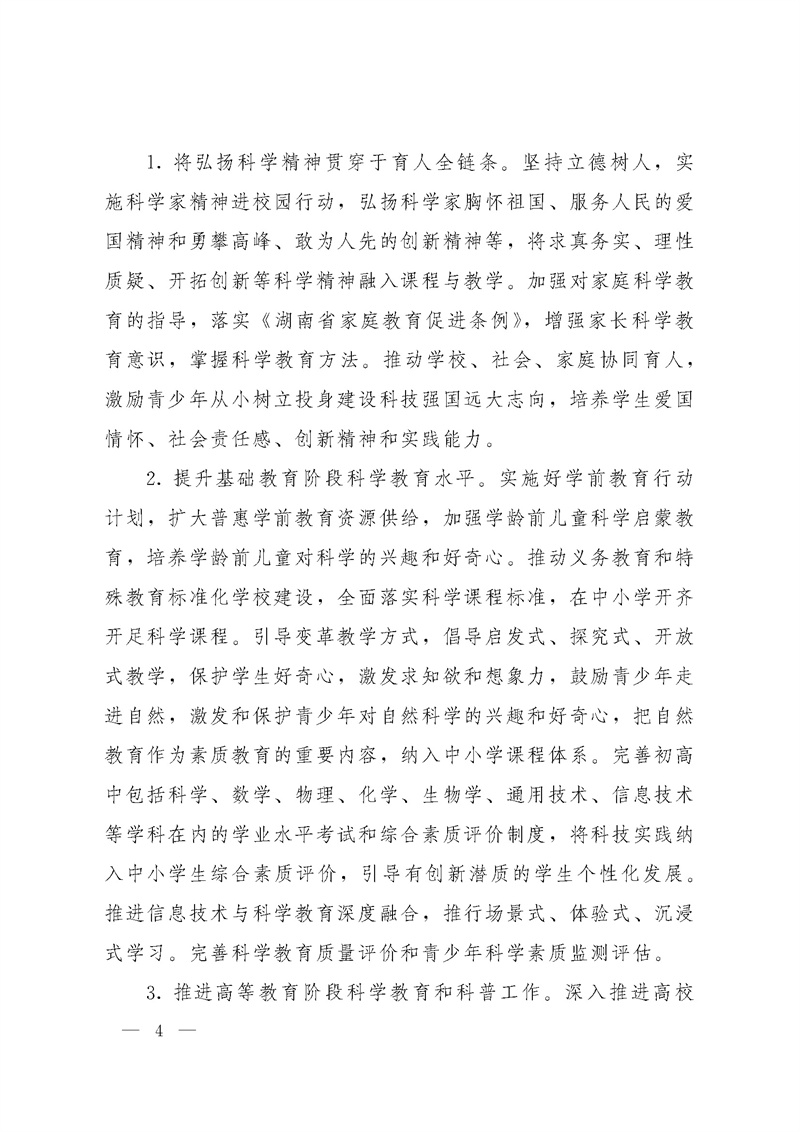 湘政办发〔2021〕74号_页面_04.jpg