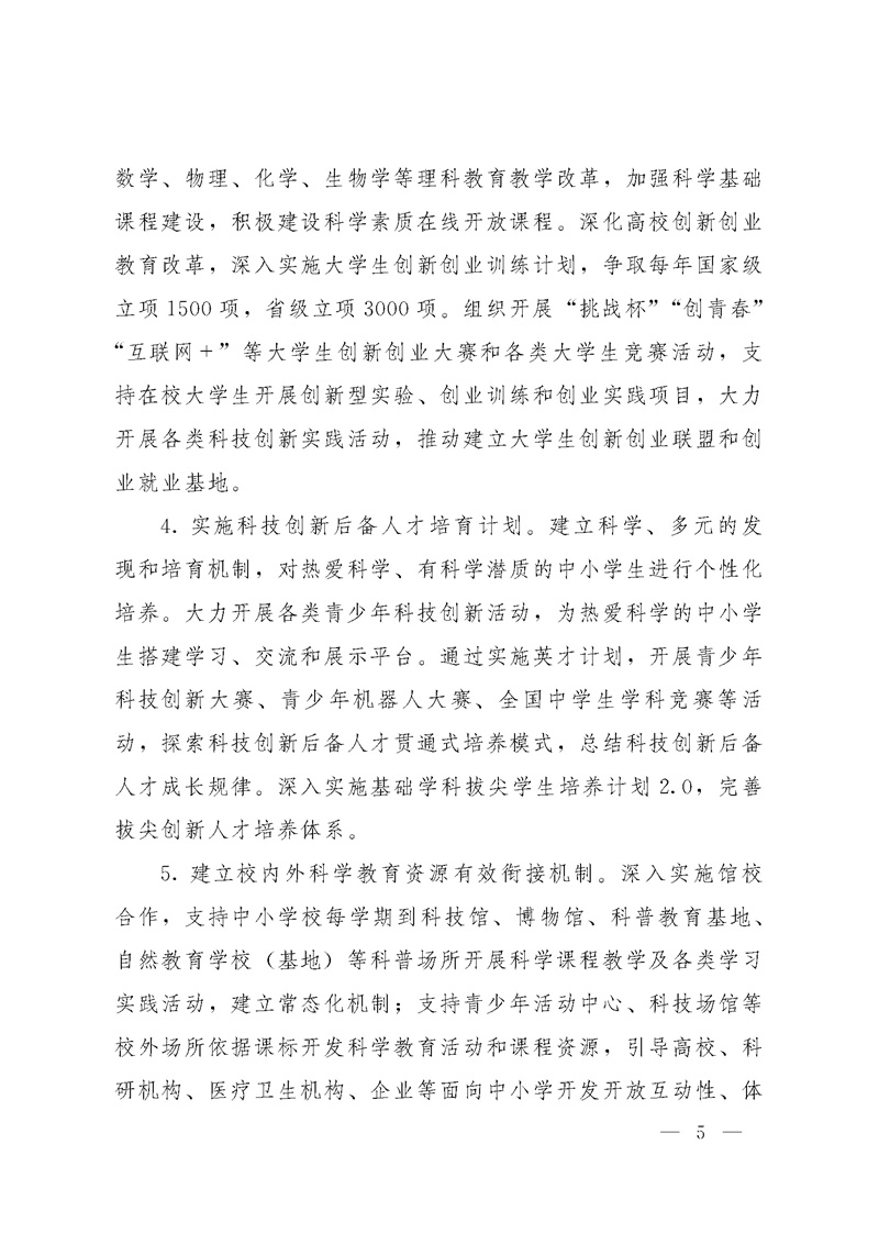 湘政办发〔2021〕74号_页面_05.jpg