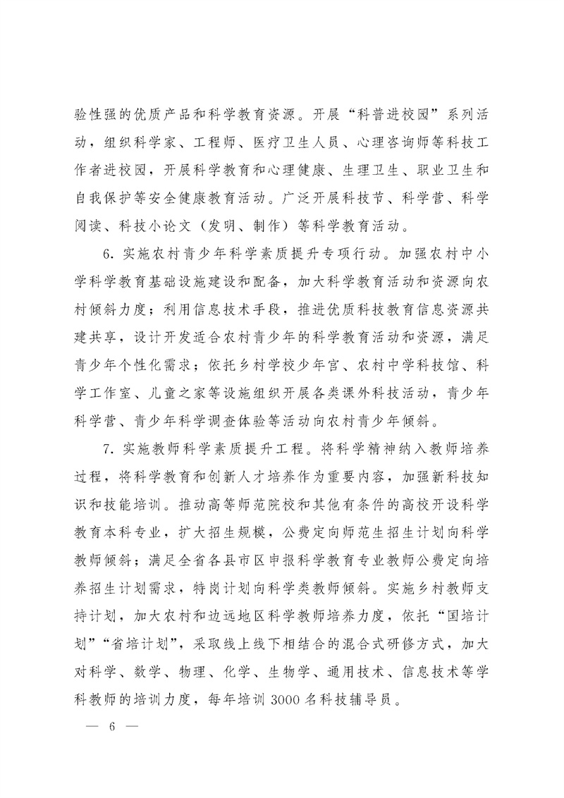 湘政办发〔2021〕74号_页面_06.jpg