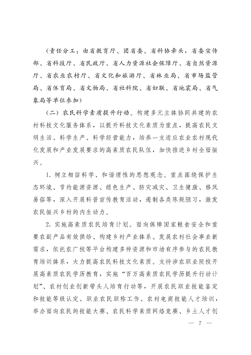 湘政办发〔2021〕74号_页面_07.jpg