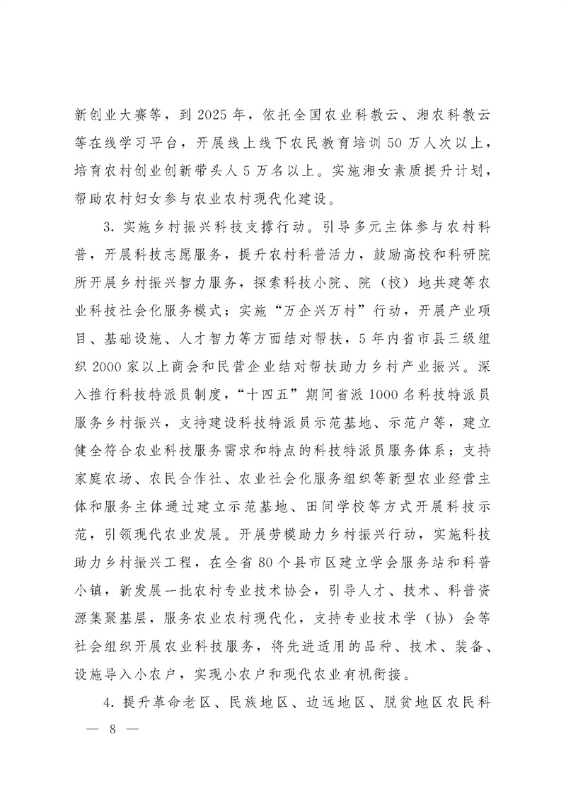 湘政办发〔2021〕74号_页面_08.jpg