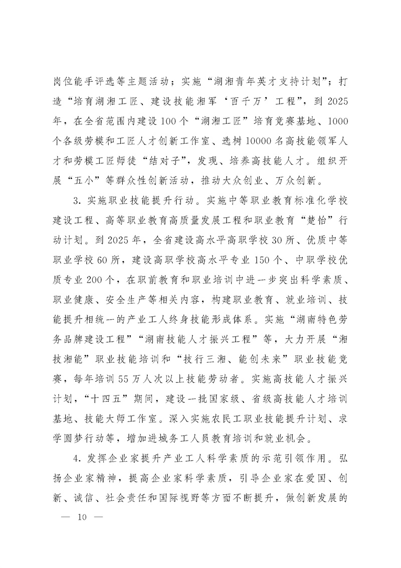 湘政办发〔2021〕74号_页面_10.jpg