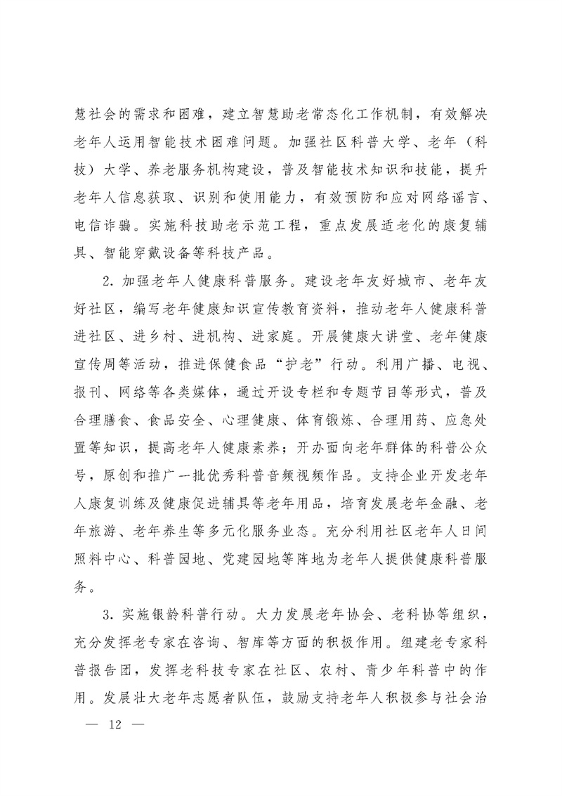 湘政办发〔2021〕74号_页面_12.jpg