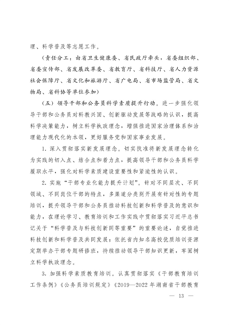 湘政办发〔2021〕74号_页面_13.jpg