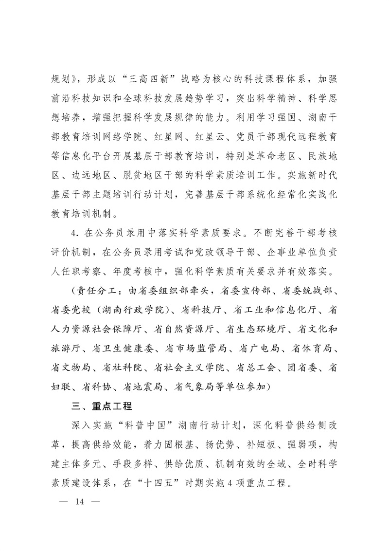 湘政办发〔2021〕74号_页面_14.jpg