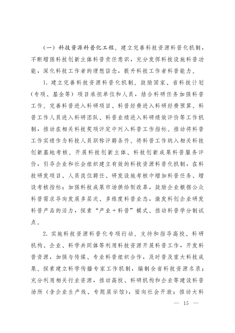 湘政办发〔2021〕74号_页面_15.jpg