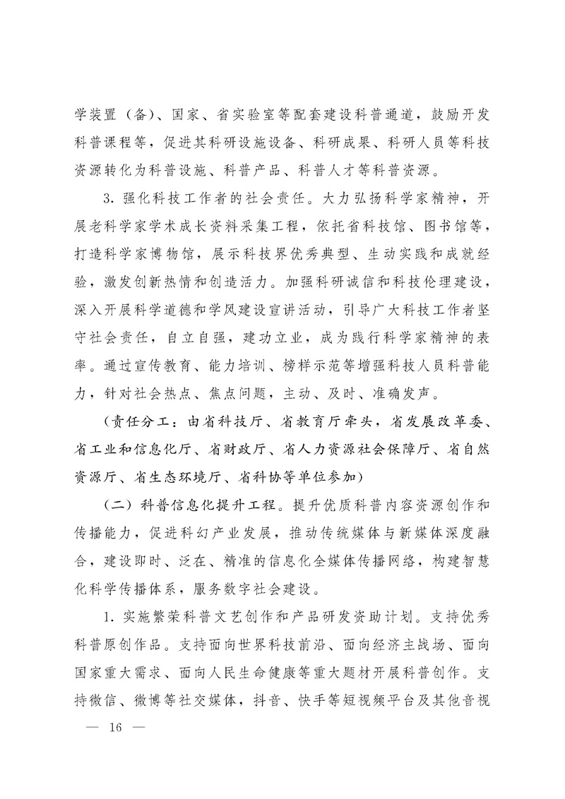湘政办发〔2021〕74号_页面_16.jpg