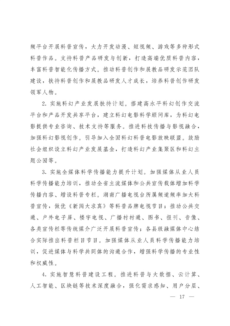 湘政办发〔2021〕74号_页面_17.jpg
