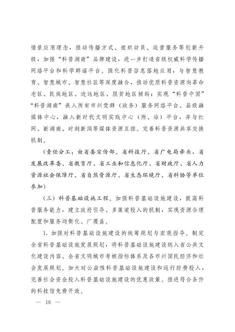湘政办发〔2021〕74号_页面_18.jpg