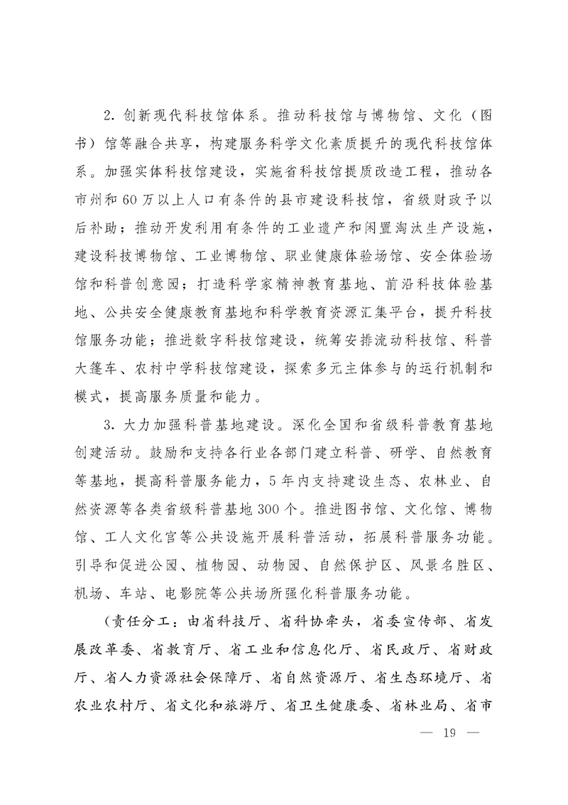 湘政办发〔2021〕74号_页面_19.jpg