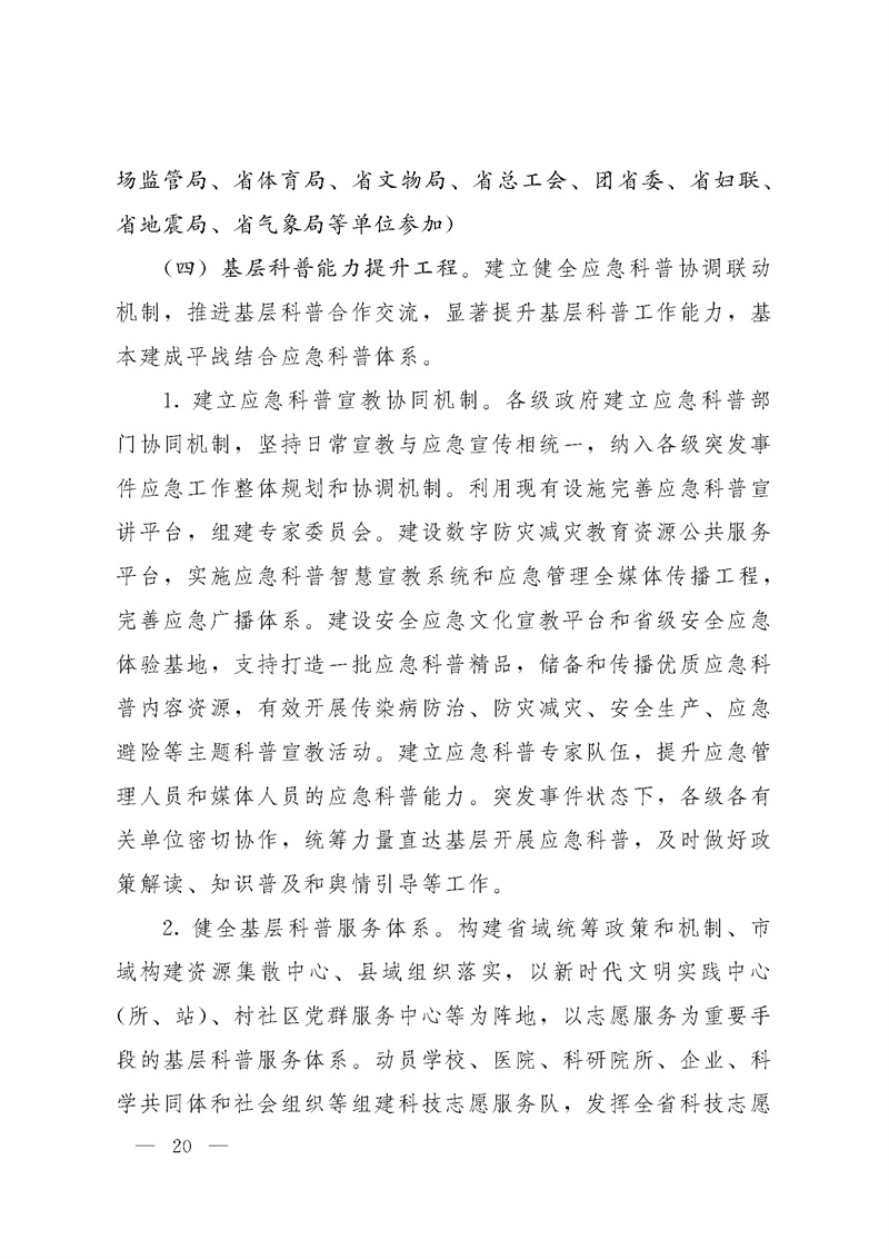 湘政办发〔2021〕74号_页面_20.jpg