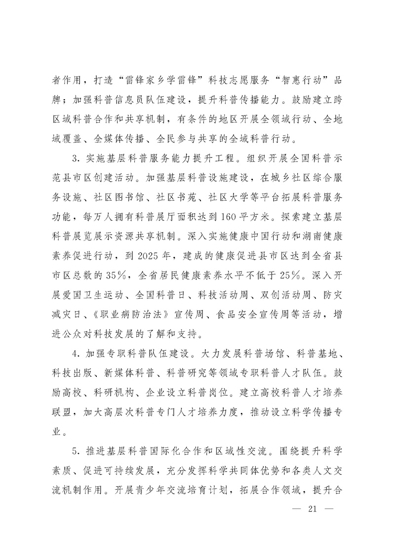 湘政办发〔2021〕74号_页面_21.jpg