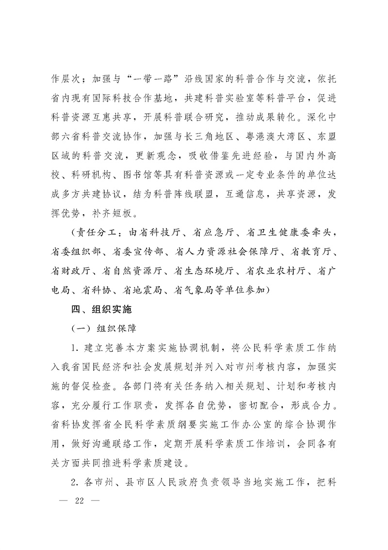 湘政办发〔2021〕74号_页面_22.jpg