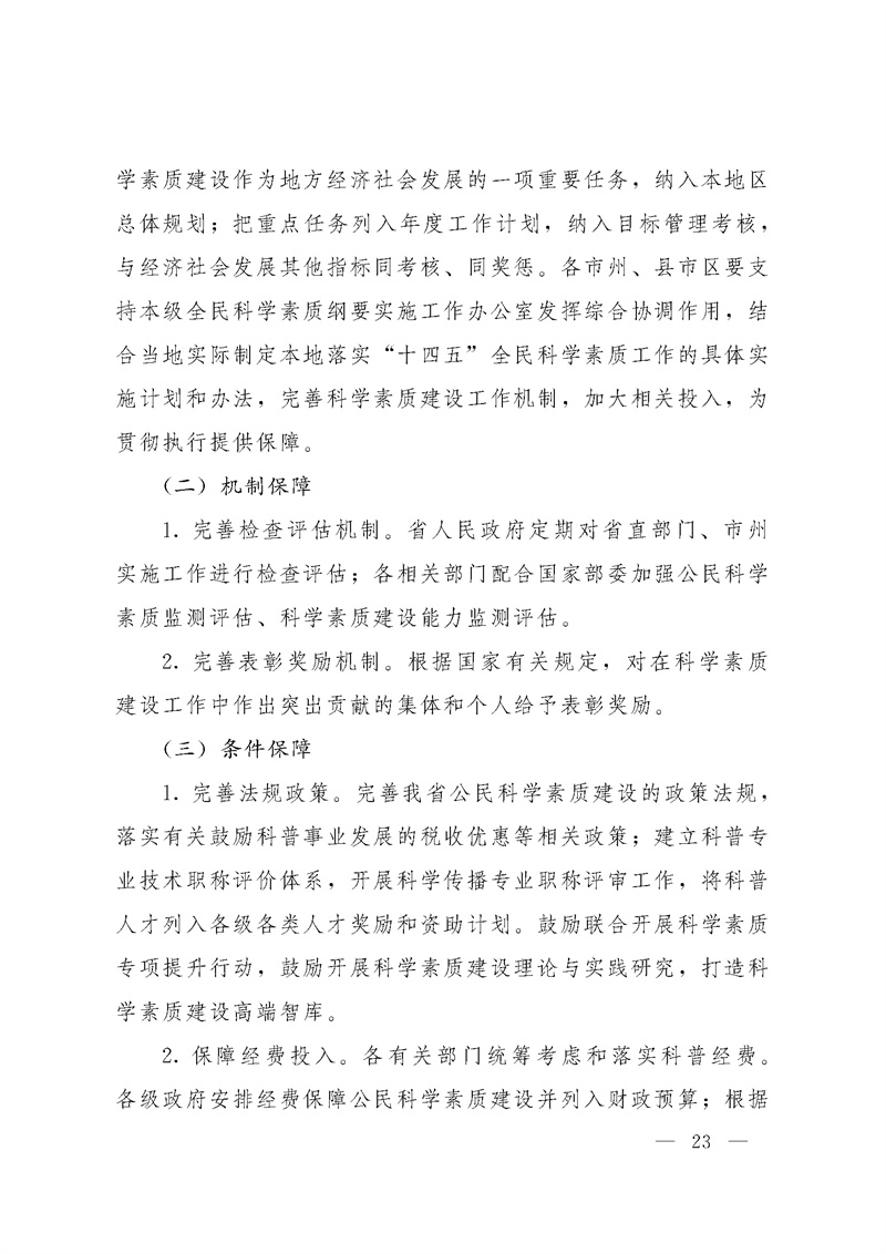 湘政办发〔2021〕74号_页面_23.jpg