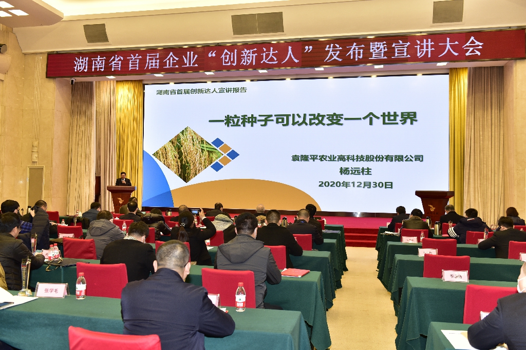 湖南省首届企业“创新达人”发布暨宣讲大会。~1.jpg