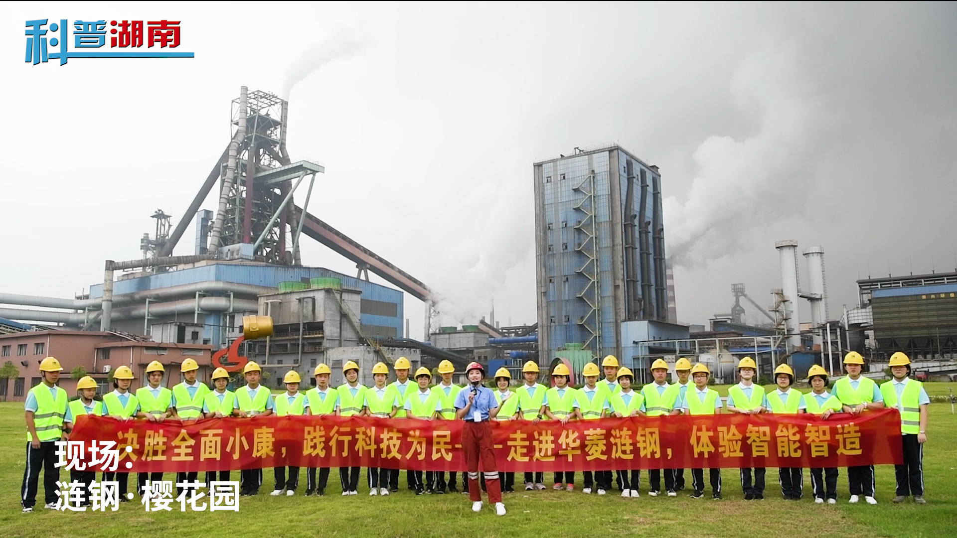 钢铁是怎样炼成的—2020“全国科普日”青少年科学实践体验网络直播活动现场。.png