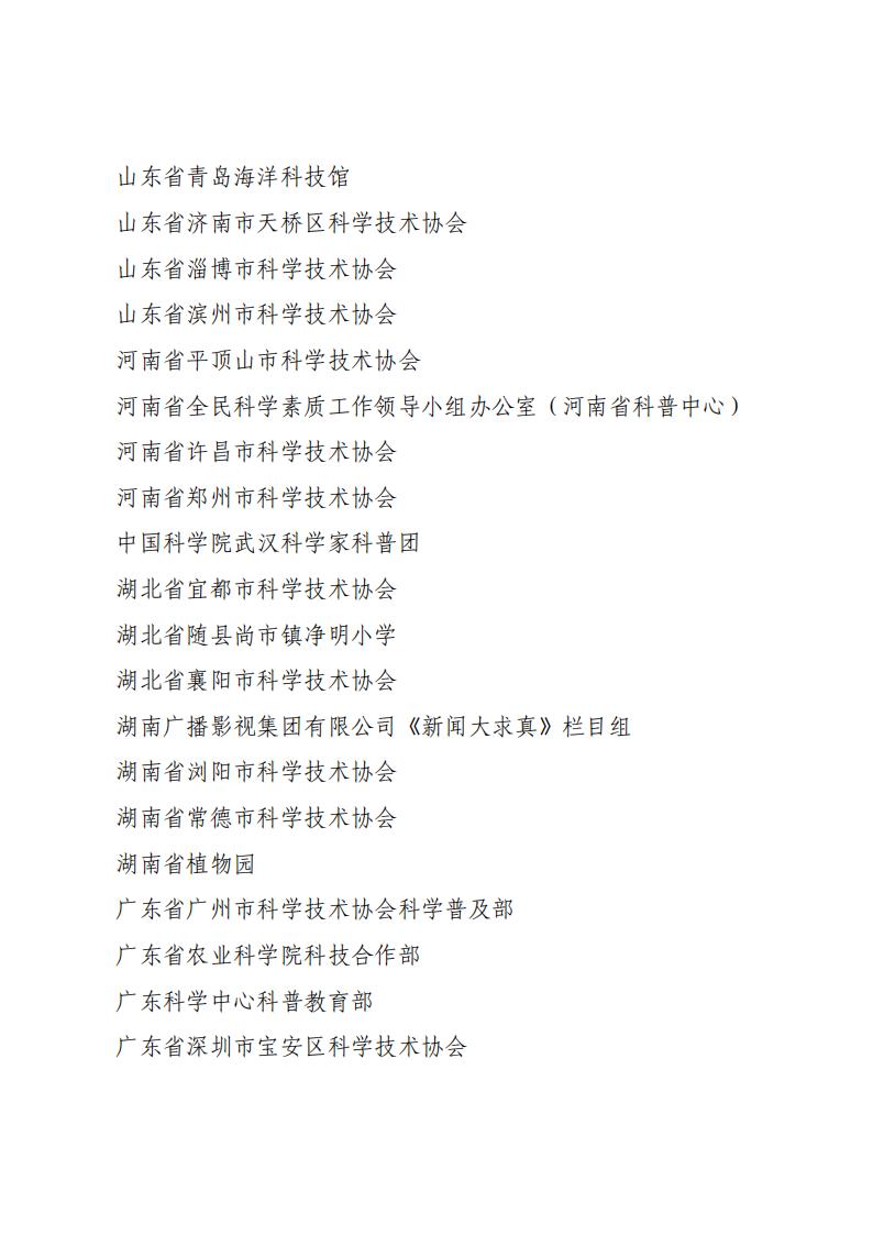 全民科学素质工作先进集体名单_03.jpg
